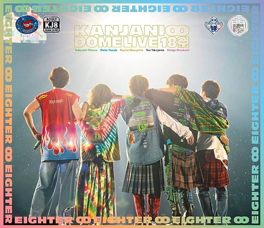Amazon.co.jp: KANJANI∞ DOME LIVE 18祭 (通常盤) (Blu-ray